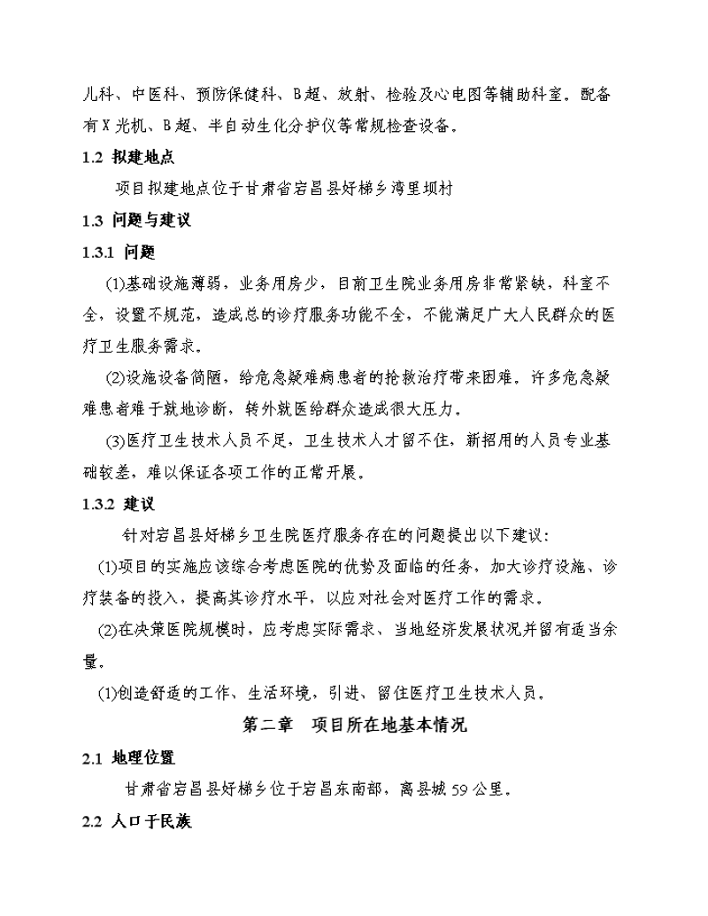 宕昌地区的就业机会探索